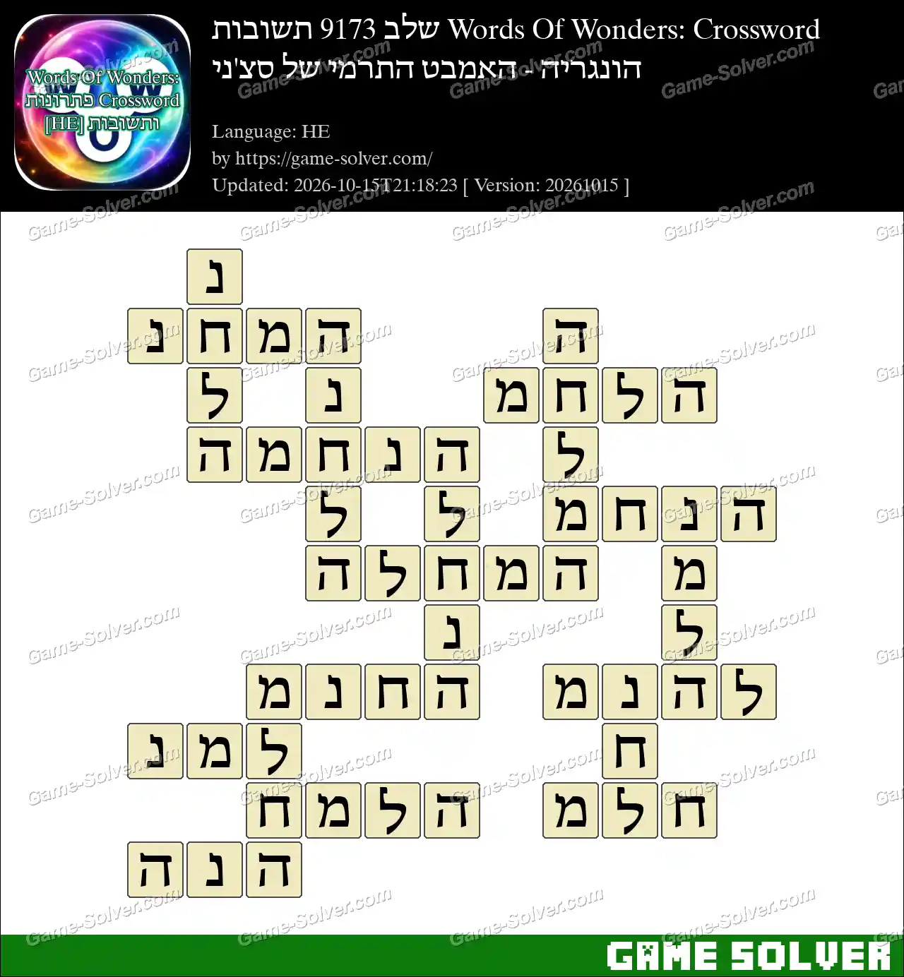 Words Of Wonders: Crossword שלב 9173 תשובות – הונגריה – האמבט התרמי של סצ’ני